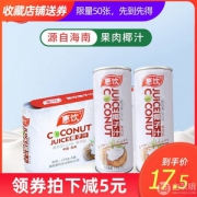 惠饮  海南正宗生榨椰奶 果肉型椰子汁 245ml*5罐