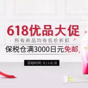 多庆屋 618优品大促 保税仓满3000日元免邮/日本仓满6000日元免邮1.5kg