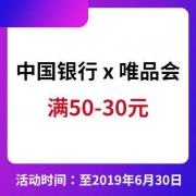 中国银行 手机银行唯品会独家专享