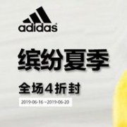 苏宁易购 adidas 阿迪达斯 大促专场