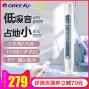 格力 2019款 FL-09S61Bhf 遥控无叶超静音塔扇