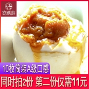高湖 高邮红心流油咸鸭蛋 10个  券后15.9元包邮