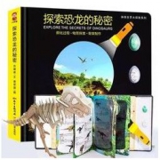 《探索恐龙的秘密》3d立体书 16.8元（需用券）