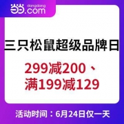 三只松鼠超级品牌日活动