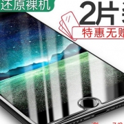 记忆盒子 iphone7-8p钢化膜 2片装 1.6元包邮（双重优惠）