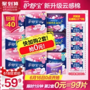 16日0点：前1分钟第2套0元！护舒宝云感棉超薄卫生巾纯棉夜用日用姨妈巾护垫组合89片 56.9元2套