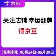 京东 关注店铺 幸运翻牌