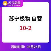 促销活动：苏宁极物 自营 10-2优惠券