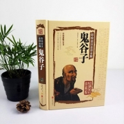 《鬼谷子全集》