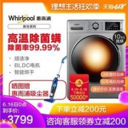 Whirlpool/惠而浦 10kg 全自动变频 洗烘一体 滚筒洗衣机 EWDC406220RS 3799元包邮（双重优惠）