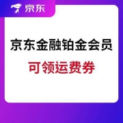 京东618 可领运费券