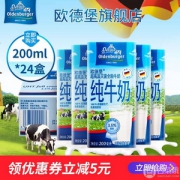 Oldenburger 欧德堡 超高温处理全脂纯牛奶 200ml*24盒