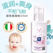 意大利进口，Baby Coccole 宝贝可可丽 婴儿爽身粉 液体痱子粉125ml