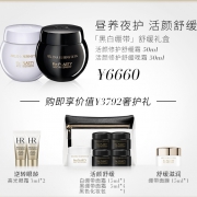 Helena Rubinstein 赫莲娜 黑白绷带面霜套装 黑绷带50ml+白绷带50ml 赠（高光眼霜3ml*2+白绷带15ml+黑绷带5ml*4+绷带面膜15ml+黑色化妆包） 6660元包邮
