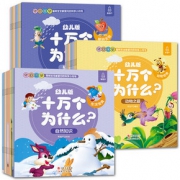 全套30册 正版幼儿儿童版十万个为什么
