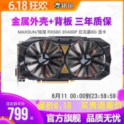 铭瑄（MAXSUN） RX580 2048SP 巨无霸 4G 显卡