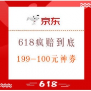 促销活动： 京东 618疯赔到底 自营外设大促 抢199-100元神券，49-10/99-20/149-30元等多款好券叠加直降，不容错过的外设大促！