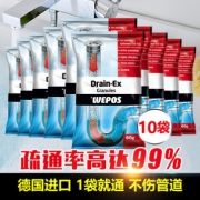 一袋就通！99%强力疏通除臭！德国进口WEPOS管道疏通剂10袋 19.90包邮 领30元优惠券（1.99元/袋）