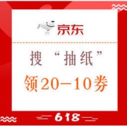 促销活动： 京东 心相印品牌促销 领券满20-10元
