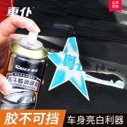 车仆 不干胶清除剂  券后8.8元