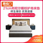保价618：Sleemon 喜临门 邦尼尔椰棕弹簧床垫