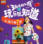 无套路 暴力直降：苏宁易购 乐高专场促销