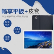 华为畅享平板 平板电脑 4GB+64GB WiFi版 香槟金+平板保护壳套 1618元包邮