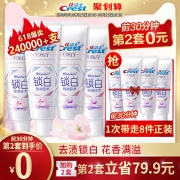 10点前30分钟，佳洁士 新款锁白致尚技术 牙膏120g*4支装*2件