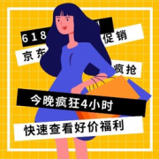 小编推荐： 今晚疯狂4小时 京东超市精选好价篇  洗发水、抽纸、洗衣液多款直降，入手好时机