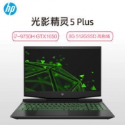 hp 惠普 光影精灵5代 Pav Gaming  Lap17-cd0011TX 17.3英寸 游戏笔记本电脑（i7-9750H 8G 512G GTX1650 高色域） 7699元包邮