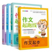 《作文起跑线系列》全套4册 6.9元包邮（需用券）