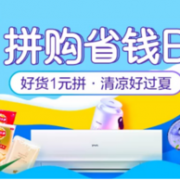 移动专享：苏宁易购 拼购省钱日 主会场