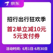 移动端：招商银行 出行狂欢节