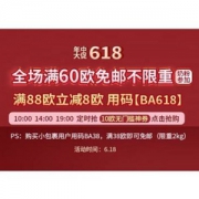活动升级！德国BA保镖药房 全场满€60免邮不限重（奶粉同享）