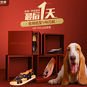 24点结束：天猫精选 Hush Puppies 暇步士 精选鞋靴