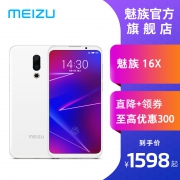 魅族（MEIZU） 16X 智能手机 砚墨黑 6GB 64GB 1598元