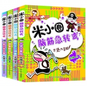 《米小圈脑筋急转弯》（套装共4册） 23.4元包邮（需用券）