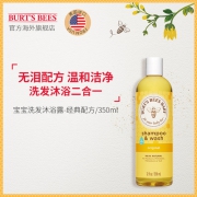 伯特小蜜蜂 宝宝二合一洗沐 350ml 59元包邮包税