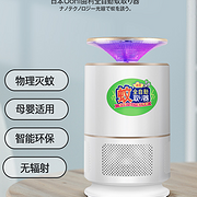 物理灭蚊 无辐射无化学剂：日本 uoni 由利 家用灭蚊灯