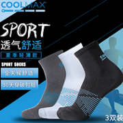 4.9分 轻薄+速干：美国 CoolMax 专业运动短筒袜 3双
