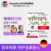 儿童防近视，德国 双心 叶黄素咀嚼片60片x2件