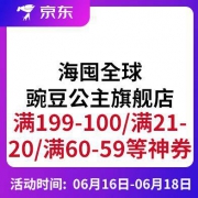 16日0点：海囤全球 豌豆公主海外旗舰店