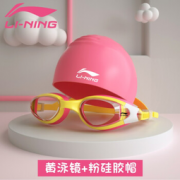 LI-NING 李宁 338+808 儿童泳镜泳帽套装  39元包邮