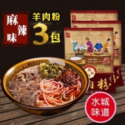 贵州特产，道福祥 水城羊肉粉 255克*3袋 麻辣味