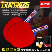 华士牌 乒乓球拍 2只装 + 3个球  券后9.8元