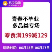 促销活动：苏宁超市 青春不毕业 多品类专场