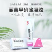 去黑头，丽芙 甲硝唑凝胶20gx2支