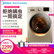 6日0点、保价618：Midea 美的 MD100V332DG5 洗烘一体机 10KG