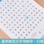 《墨点 行楷字帖3本》赠练字消字笔+笔芯6支