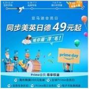 亚马逊 Prime会员试用免费领 海外购满200元免邮
